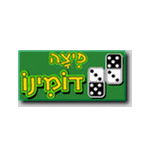 פיצה דומינו - באר שבע - תחנה מרכזית