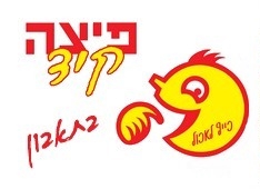 פיצה קיד - נס ציונה