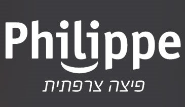 פיצה פיליפ - philippe - פיצה צרפתית