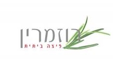 פיצה רוזמרין